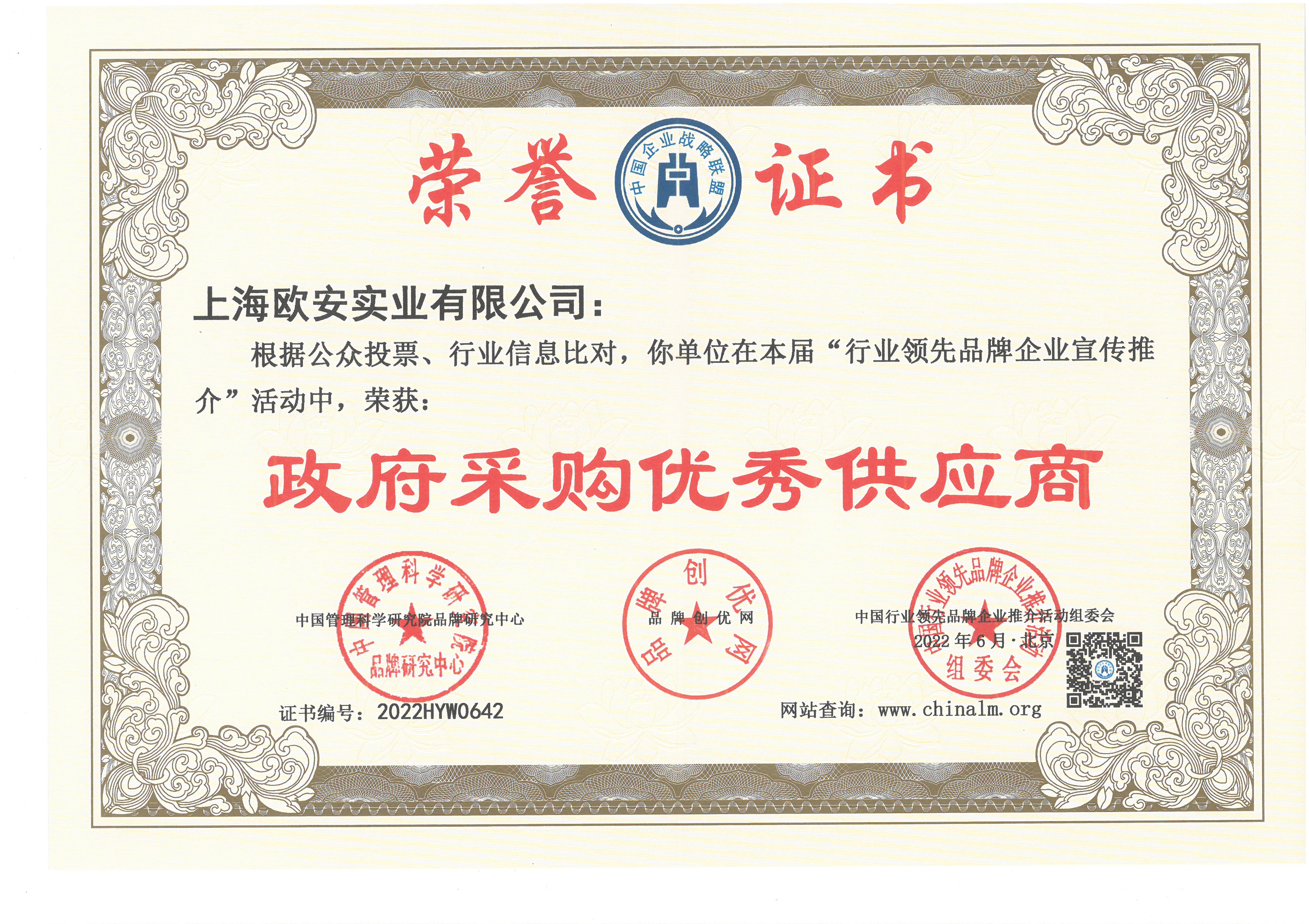 政府采購優秀供應商